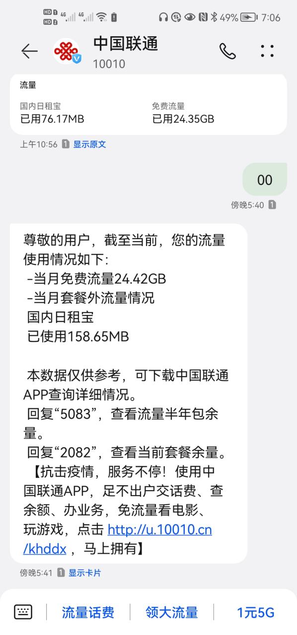 联通卡短信怎么查询套餐?