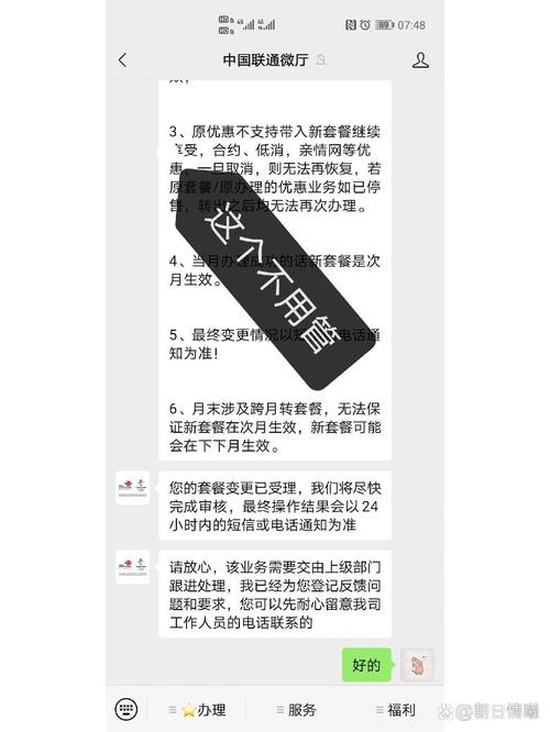 联通卡套餐变更怎么操作？