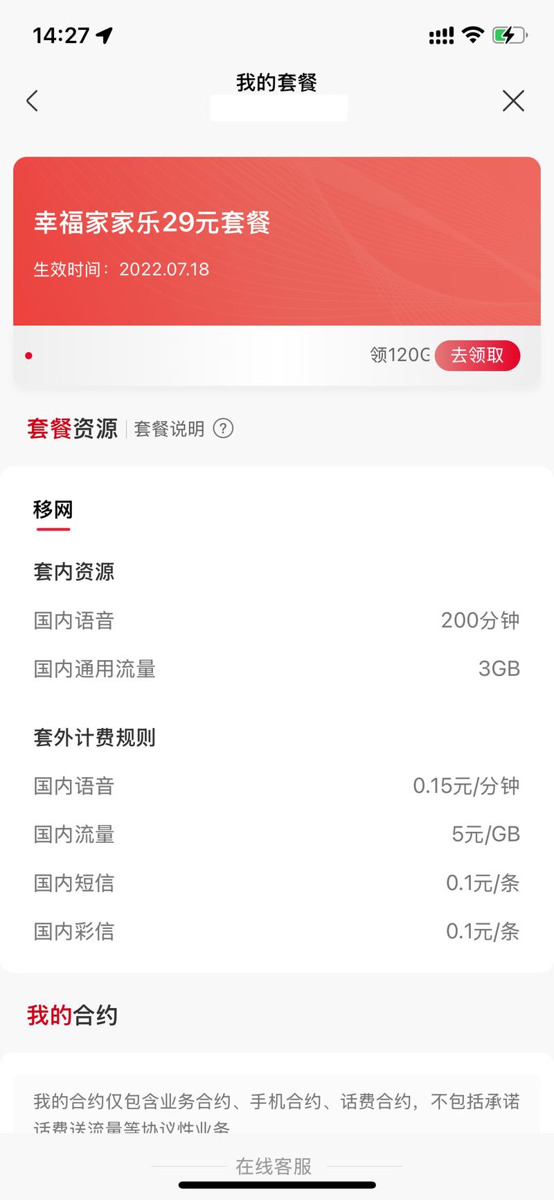 怎么查套餐联通卡？