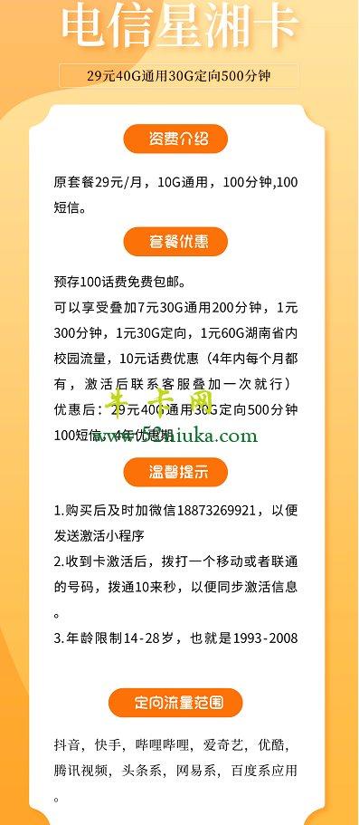 电信校园卡套餐有哪些?