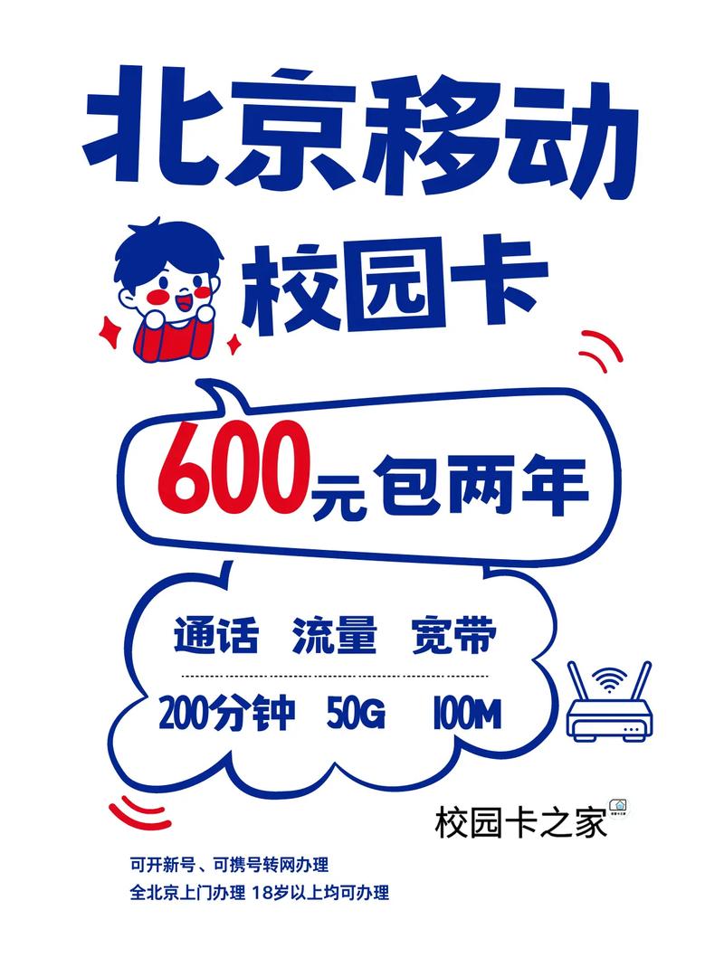 移动校园卡有哪些套餐?