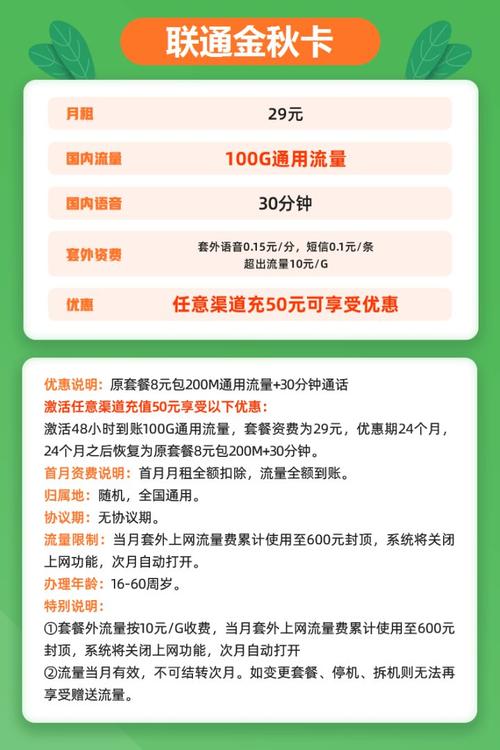 联通卡怎么转成套餐?