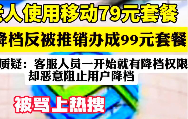 移动卡降套餐骗局有哪些?