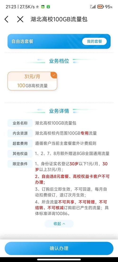 移动卡非定向套餐有哪些?