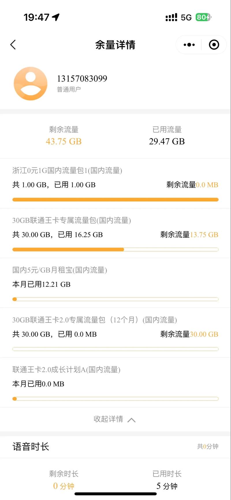 手机30gb流量是多少兆流量?