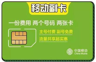 移动主副卡有哪些套餐?