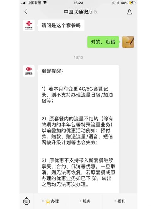 河南联通卡怎么更改套餐？