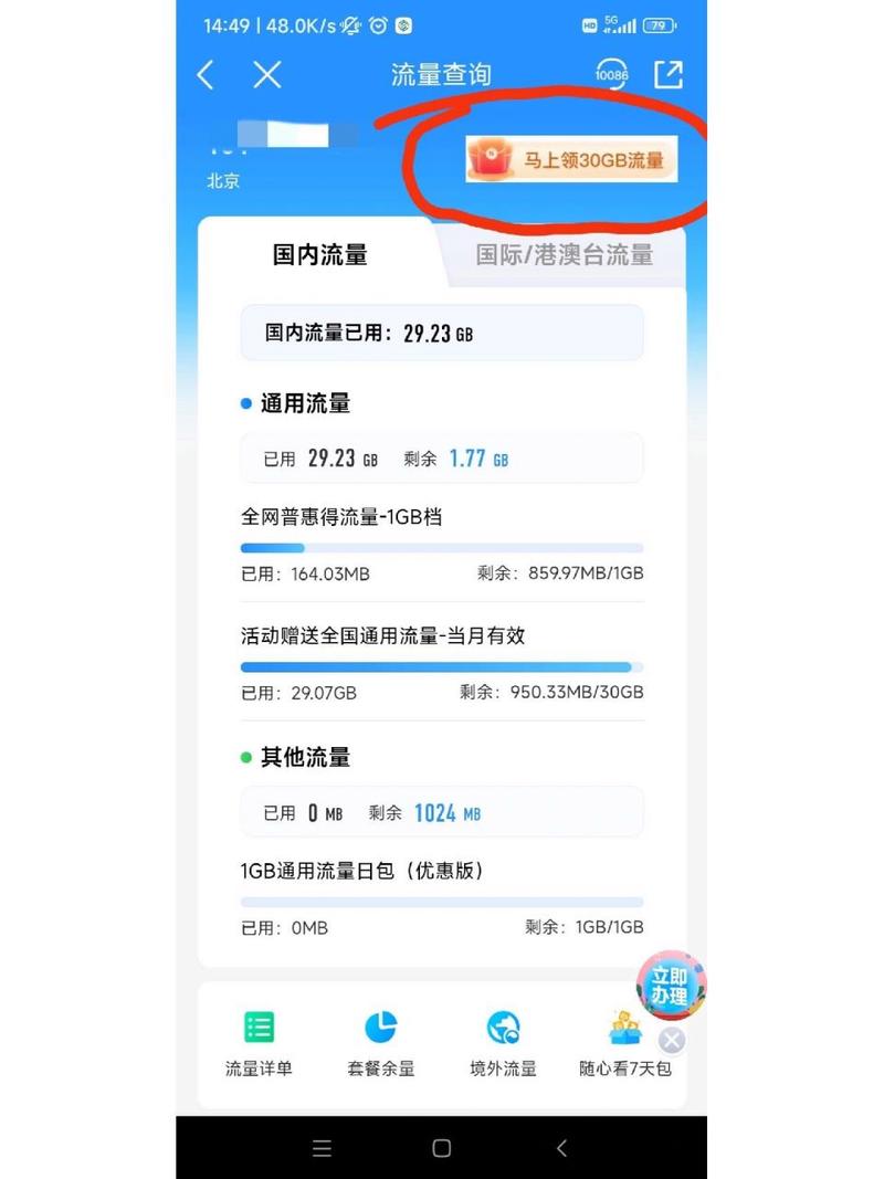 手机30gb流量是多少兆流量?