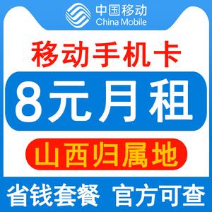 山西移动卡都有哪些套餐?