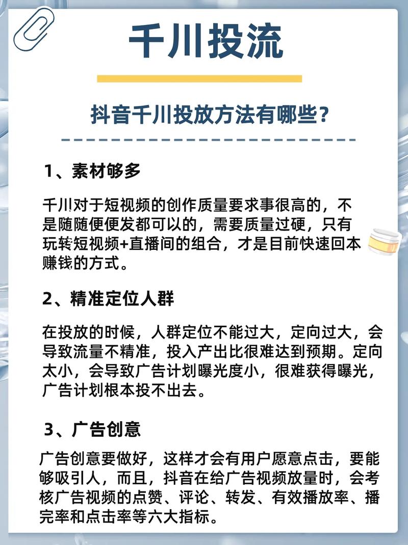 千川抖音达人怎么投?