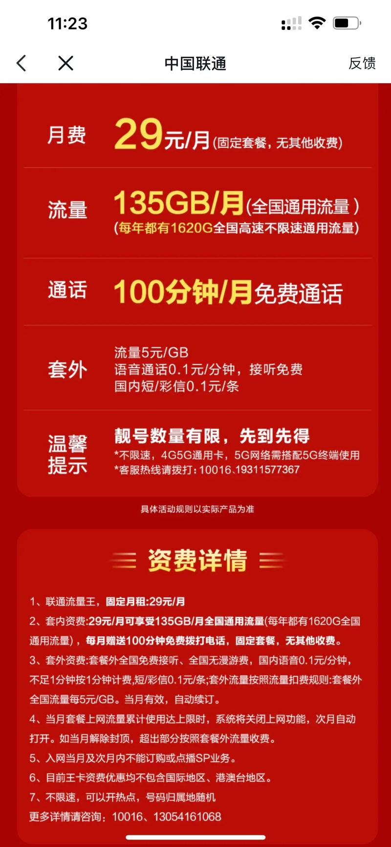 大王卡哪个套餐包含抖音？