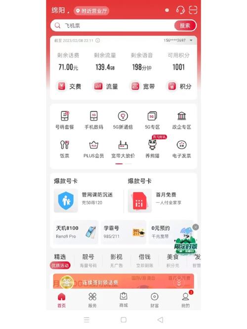 怎么测试联通卡套餐？