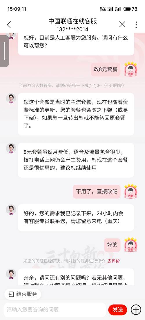 联通卡套餐问题怎么维权?