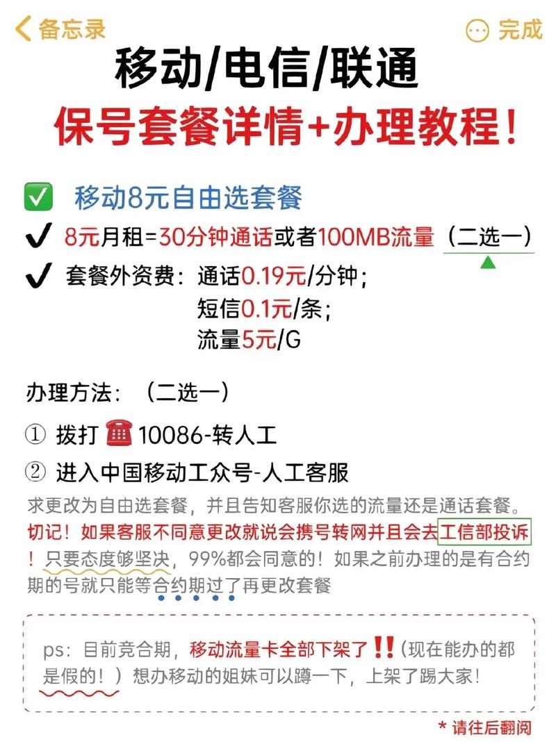 联通卡套餐怎么转？