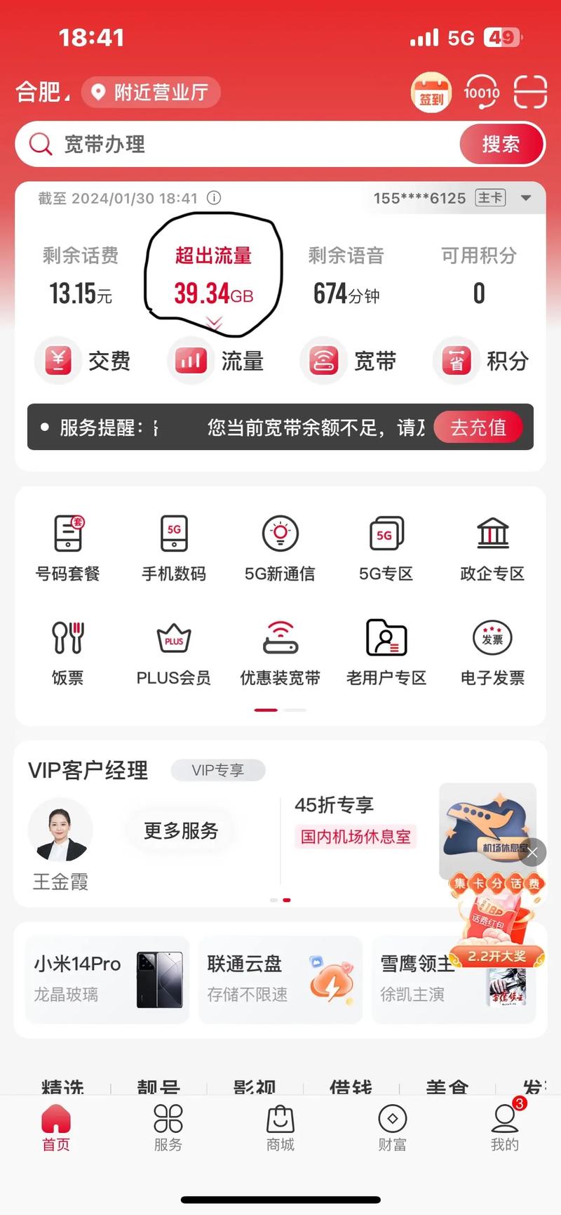 手机流量1g等于多少兆流量？
