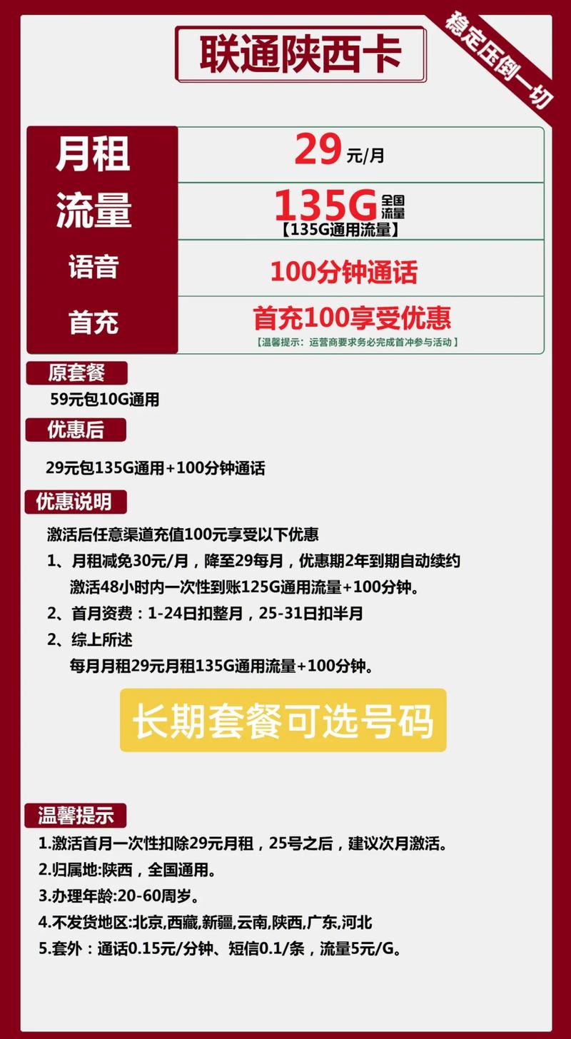 联通卡怎么换话费套餐?