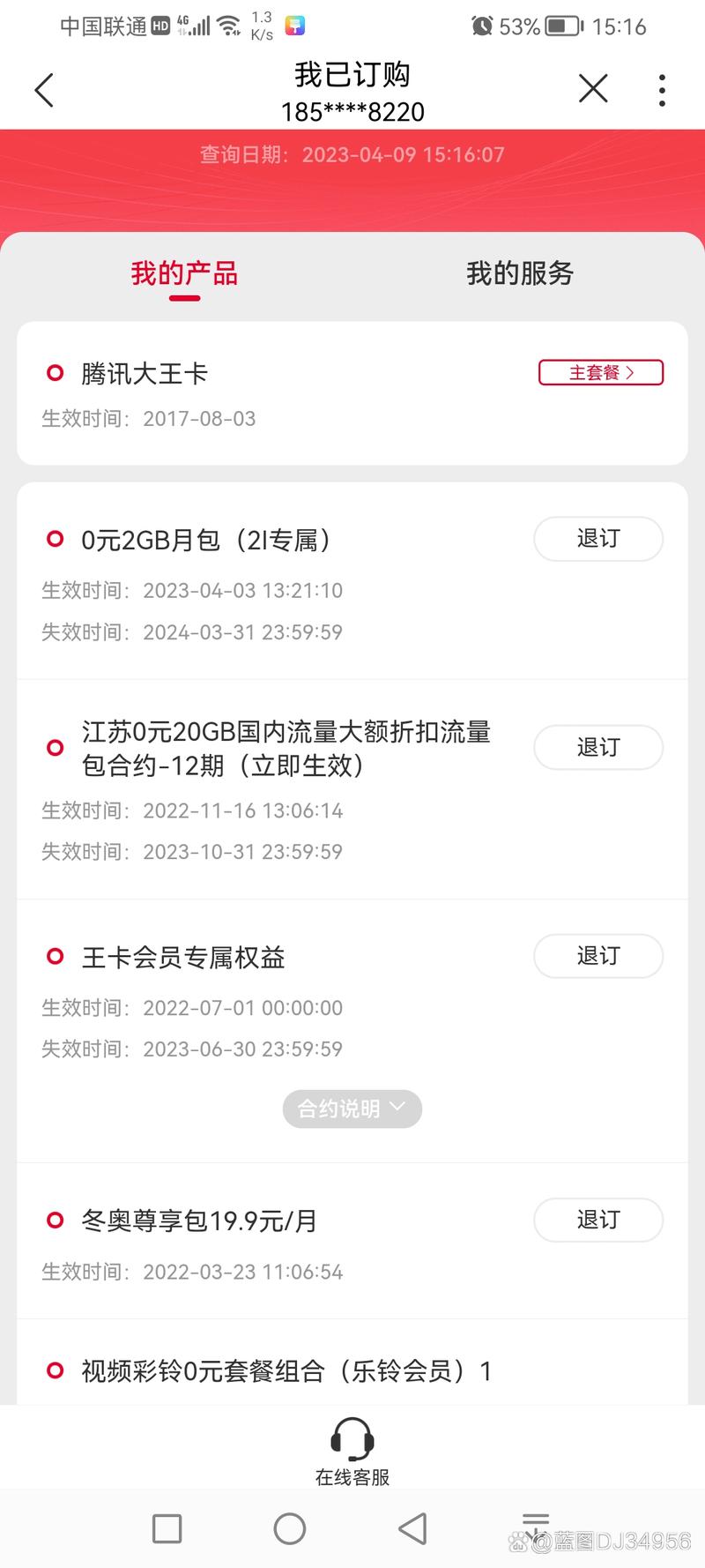 联通卡推荐套餐怎么退订?