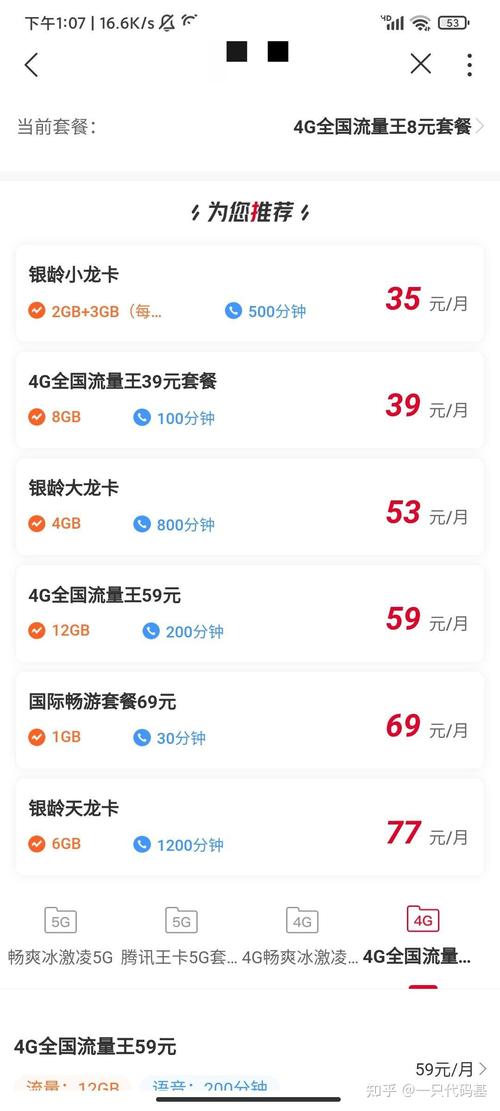 联通卡怎么换新的套餐?