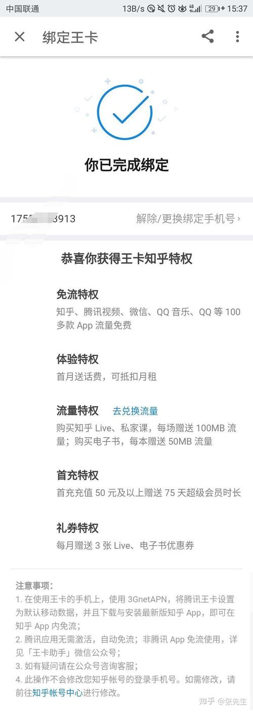 联通卡怎么取消办理套餐?