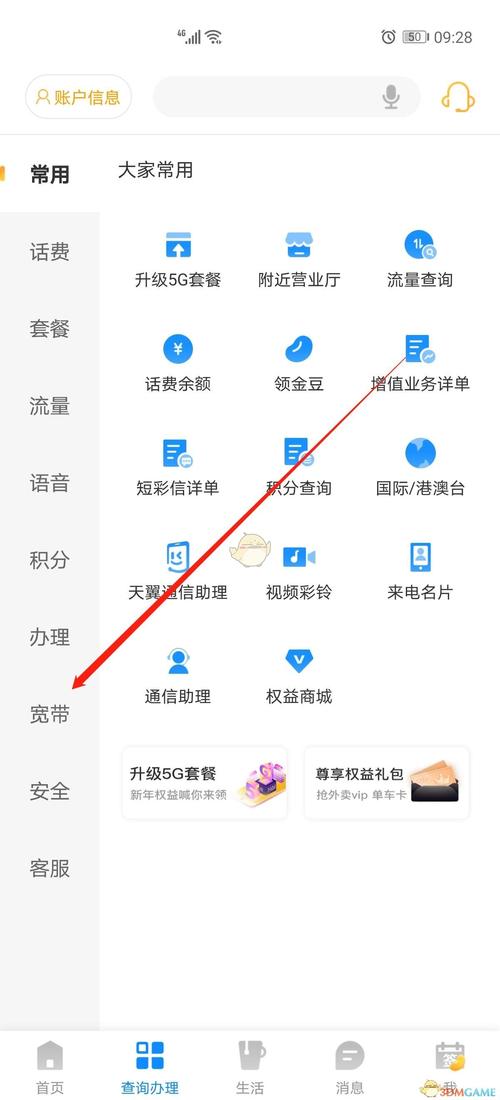 如何查宽带装机电话?