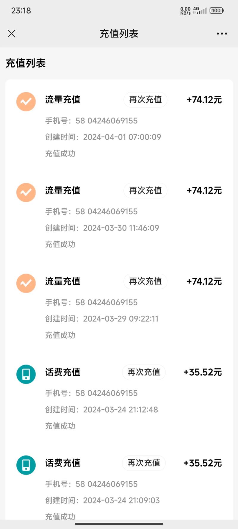 手机充流量多少钱?
