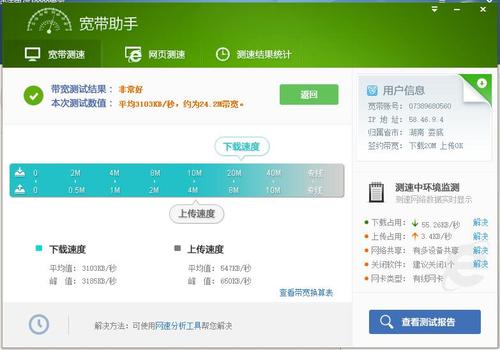 光纤宽带线如何测试网速?