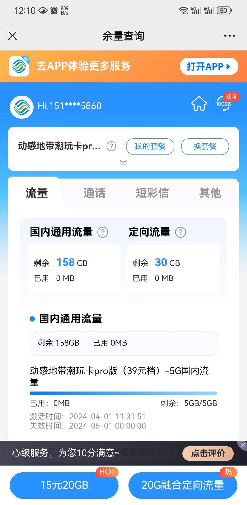 手机流量5G等于多少M流量?