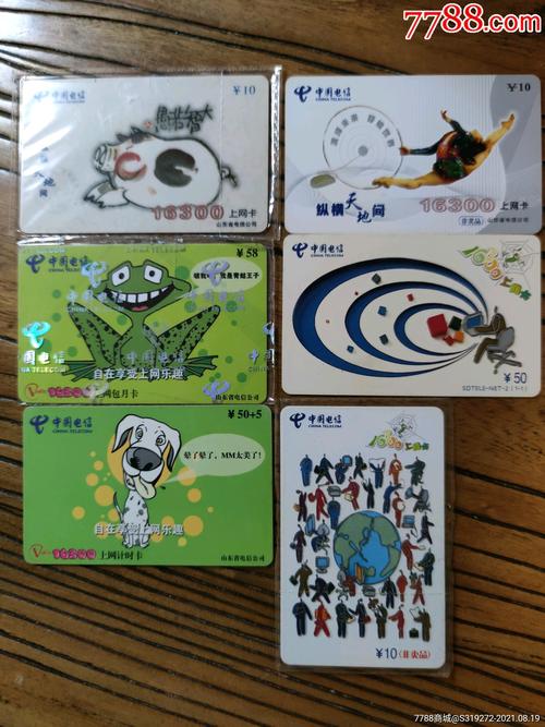 山东电信低套餐卡有哪些?