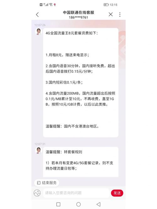 外地联通卡怎么变更套餐？