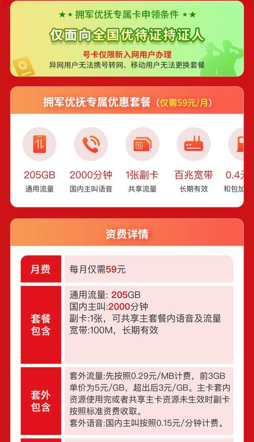 湖南移动拥军卡套餐有哪些？