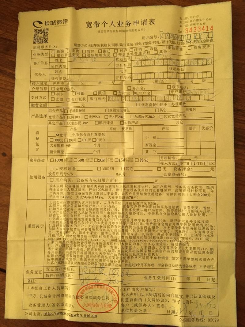 如何追讨长城宽带网费?