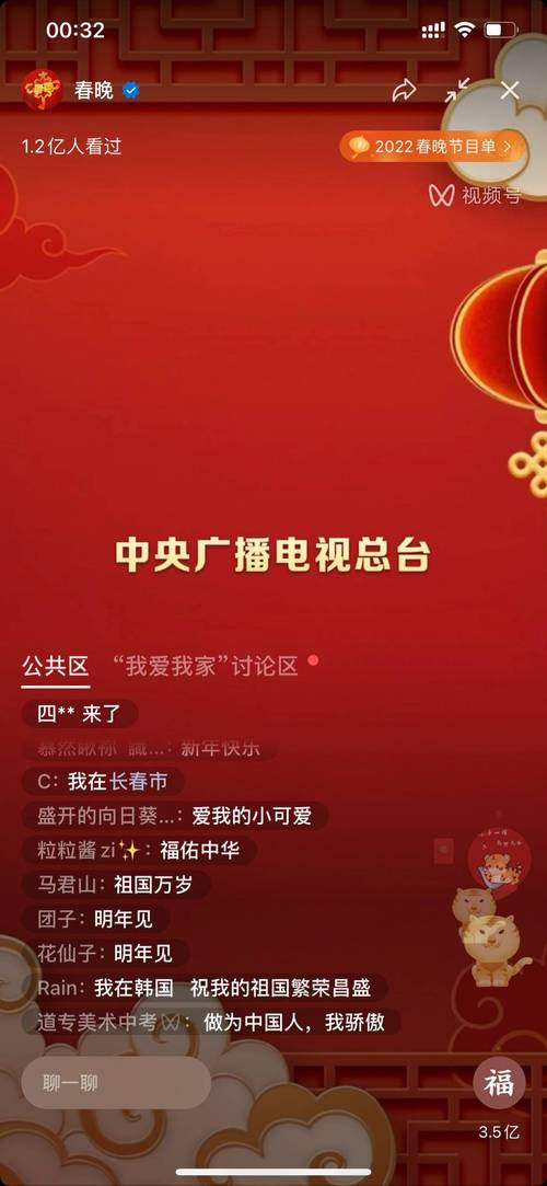 手机看春晚需要多少流量?