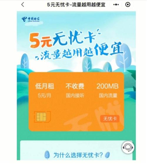 电信5元卡套餐有哪些?