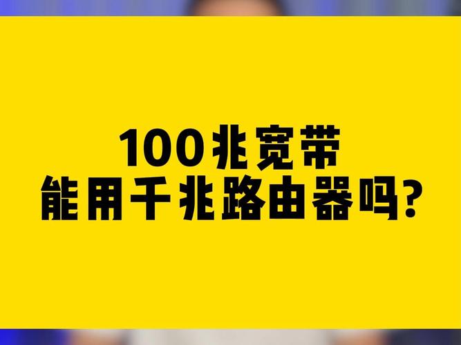宽带如何升级100兆的?