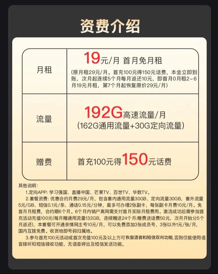 广电手机流量卡资费多少?
