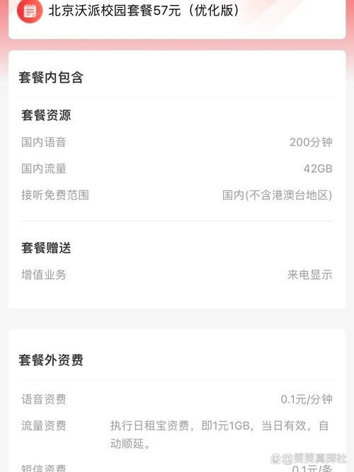 联通卡自己怎么换套餐?