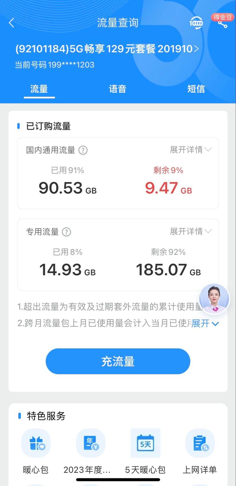 手机的耗多少流量吗？