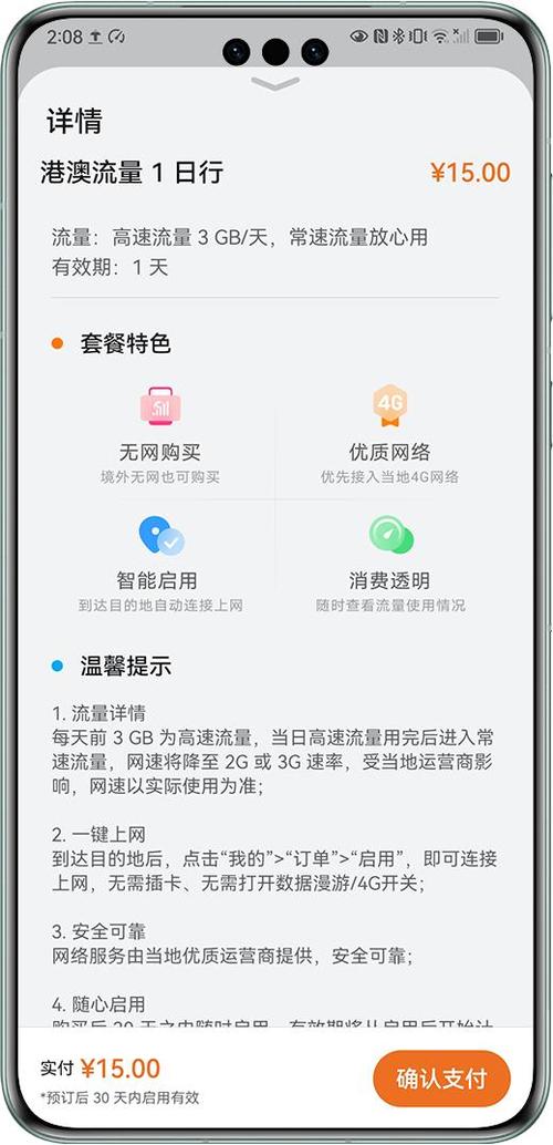 华为手机每月送多少流量?