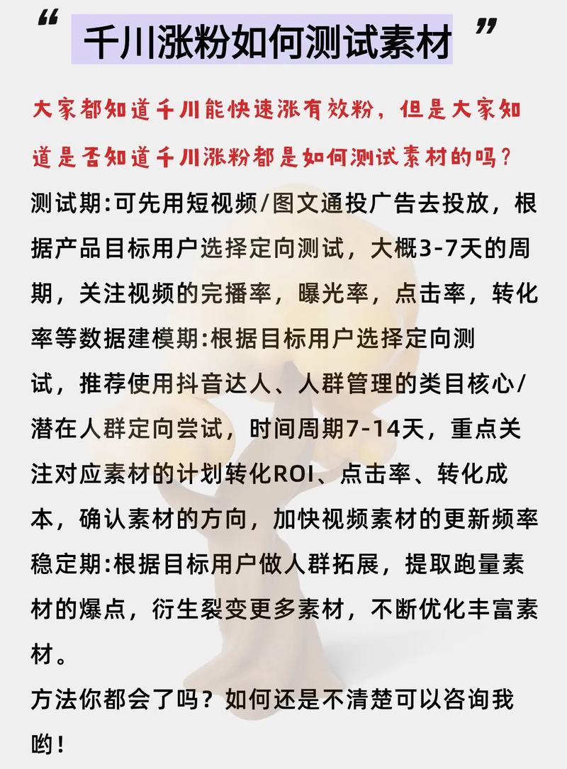 千川怎么投涨粉1000?
