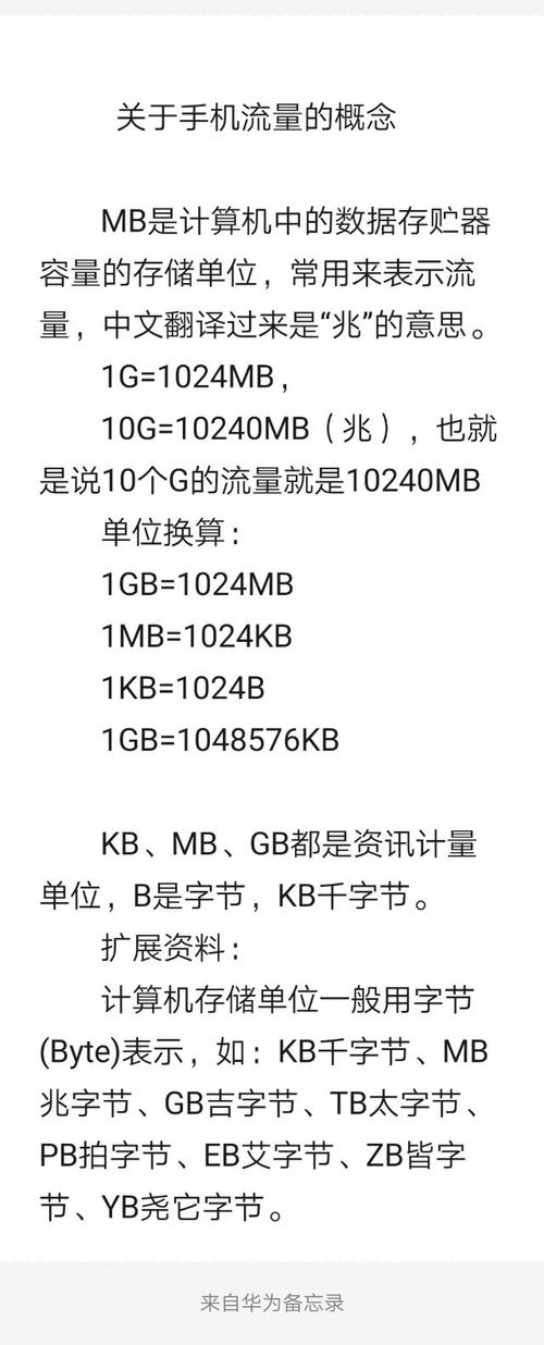 手机流量1g等于多少gb流量?