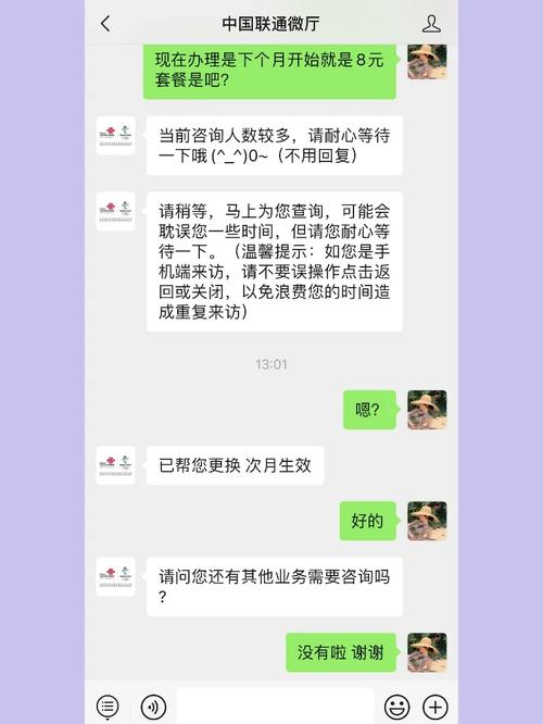 联通卡怎么换套餐吗?