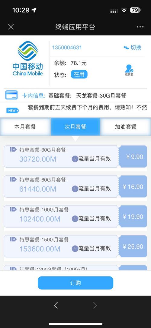 移动号卡套餐骗局有哪些?