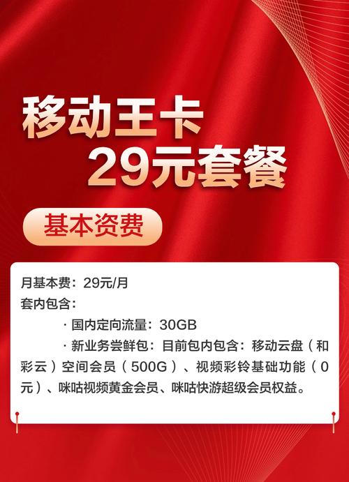 移动王卡能改换哪些套餐?
