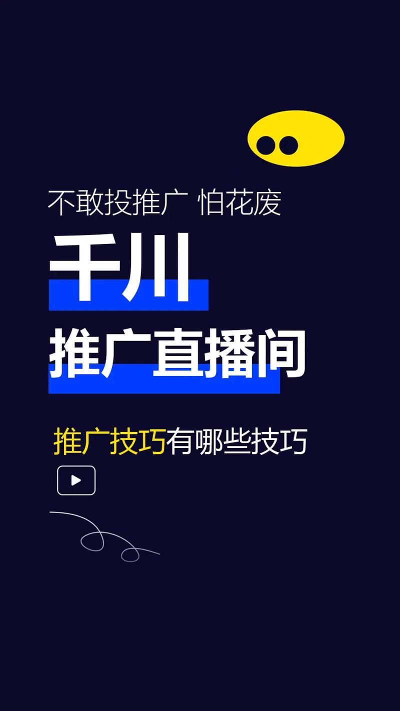 千川广告怎么投直播账号?