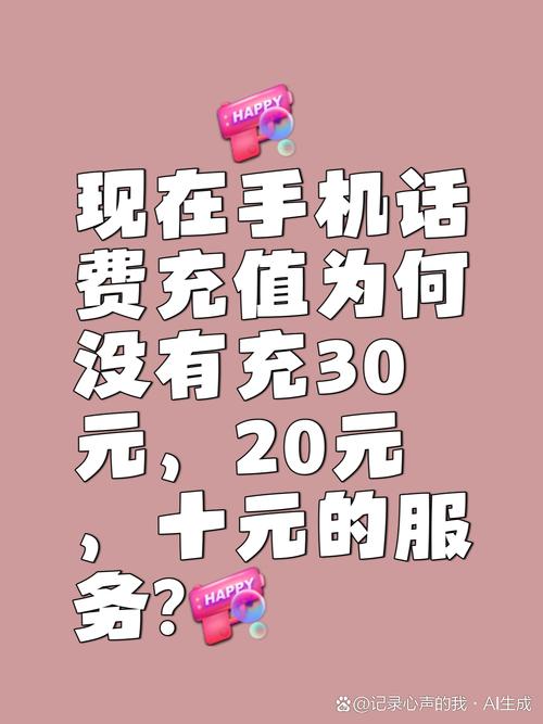 如何充值话费30元宽带?