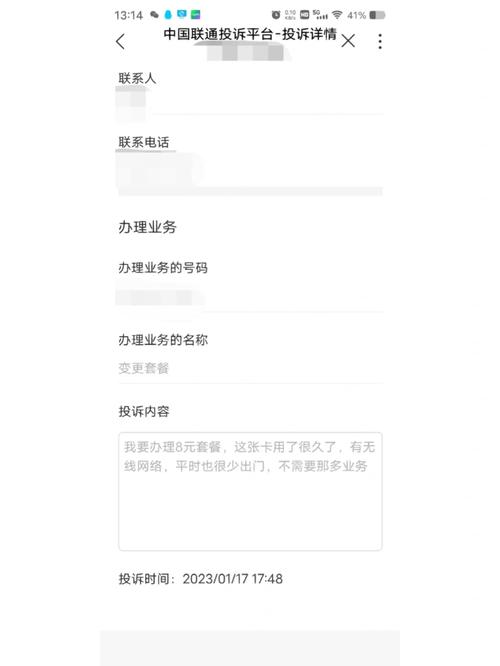 联通卡怎么换新的套餐?