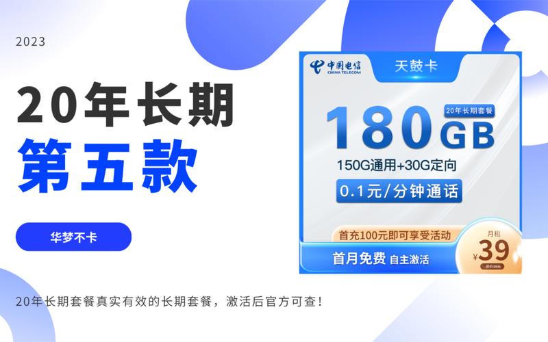 电信真正长期套餐卡有哪些?