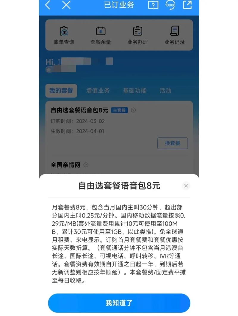移动卡套餐小程序有哪些?