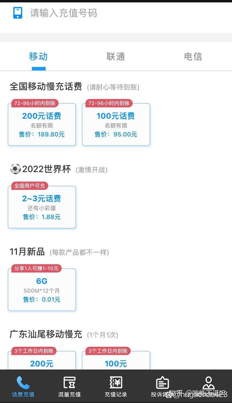 手机充多少话费赠流量?