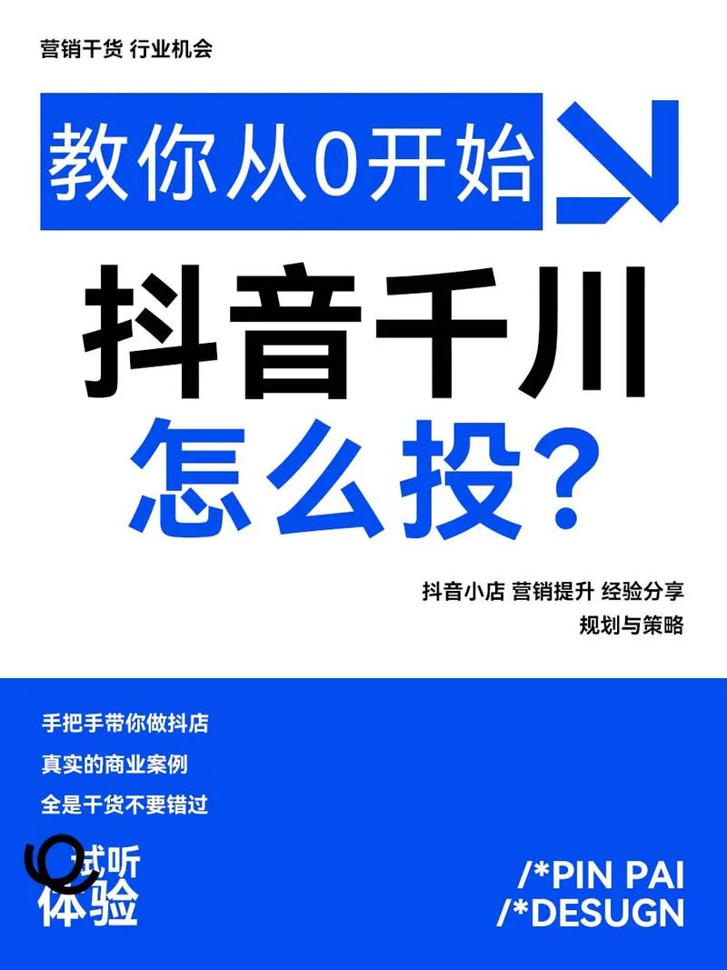 怎么投千川直播涨粉？